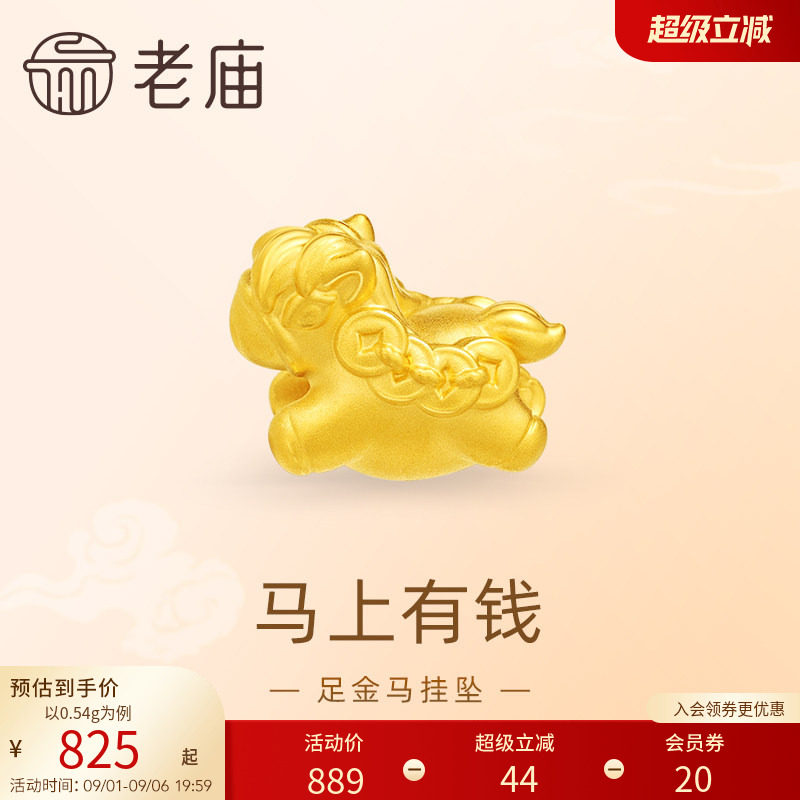 老庙黄金足金马挂坠5D马上有钱财源滚滚福运可爱礼物图片