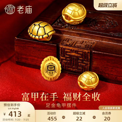 老庙黄金足金龟甲摆件5D饱满立体招财聚福富甲天下长寿收藏送礼
