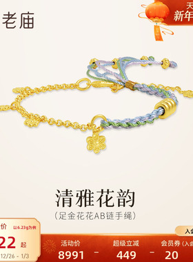 老庙黄金足金花花AB链手绳链古法精致时尚清新蓝色温柔气质女生