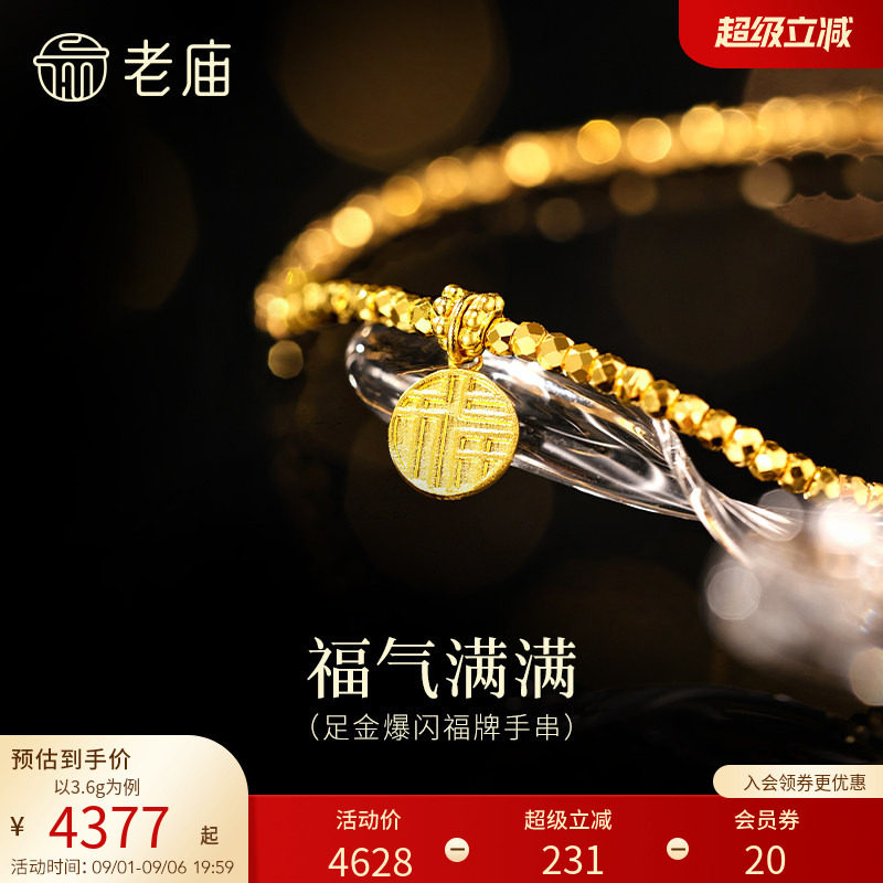 老庙爆闪蹦迪珠福牌手串图片