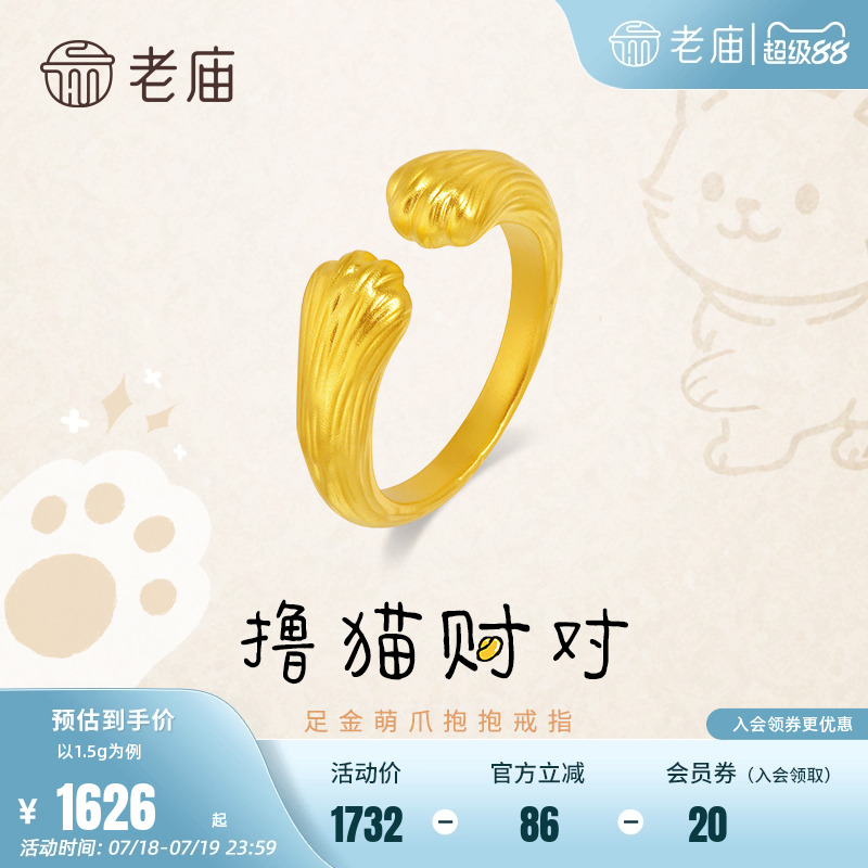 老庙黄金足金萌爪抱抱戒指5D招财猫哈基咪可爱猫爪金开口笑女