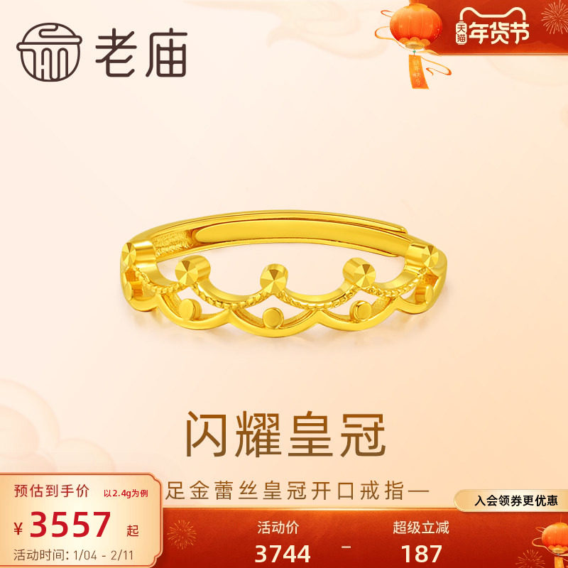 老庙黄金足金999皇冠活口戒指可调节甜美公主风可爱时尚正,黄金,细金工艺定价黄金戒指,淘宝优惠券,粉丝福利购,淘宝优惠卷