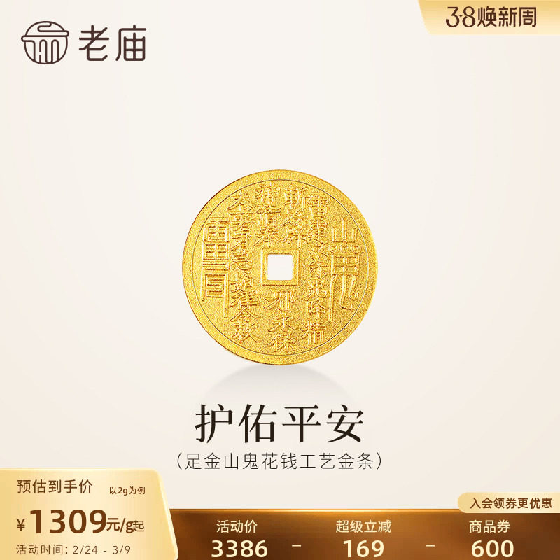 老庙黄金足金山鬼花钱护佑平安吉祥双面雕刻方孔铜钱招财摆件官方