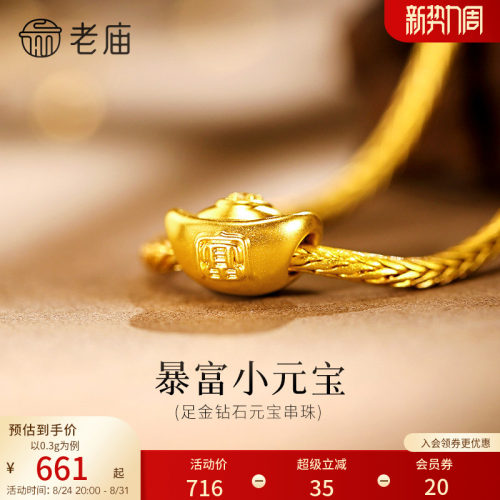 老庙黄金足金钻石元宝串珠金元宝5D圆润富有财源滚滚百搭经