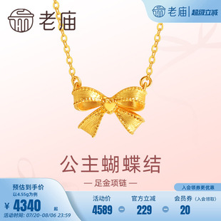 老庙黄金足金999爱心蝴蝶结项链5G甜美少女在逃公主送女友