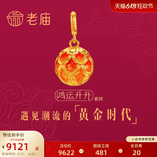 吊坠古法黄金老庙鸿运升升