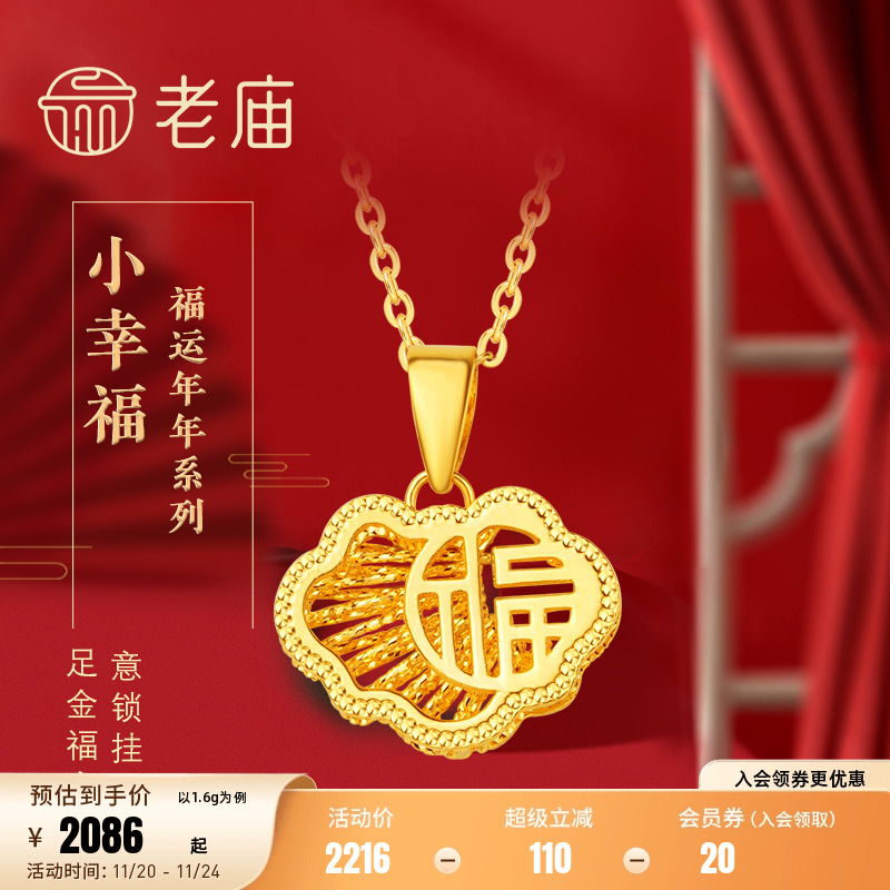 老庙黄金足金999金丝花丝5G工艺如意福字挂坠项链女情侣官方