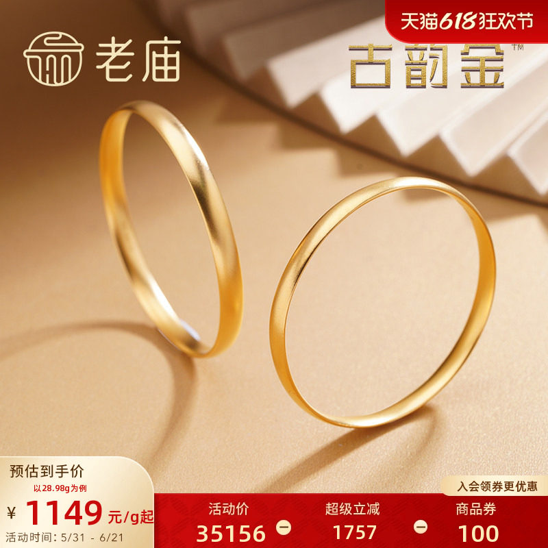 [3期免息]老庙黄金古法金富贵圆满足金手镯实心泥鳅背婚嫁特价款