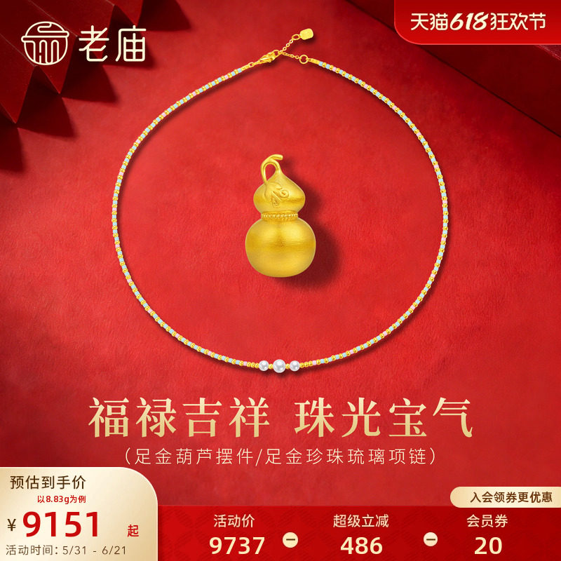 老庙黄金爬藤葫芦足金工艺摆件多巴胺炫彩项链送礼送朋友生日礼物