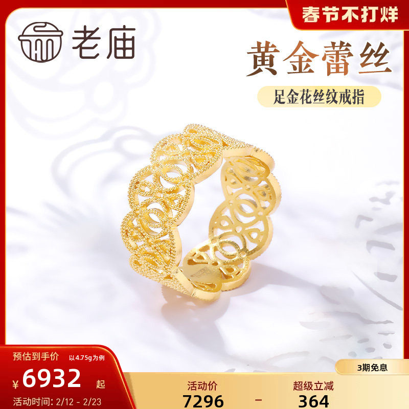 老庙黄金足金999蕾丝花丝纹固口戒指5G轻奢宫廷风在逃公主送礼物