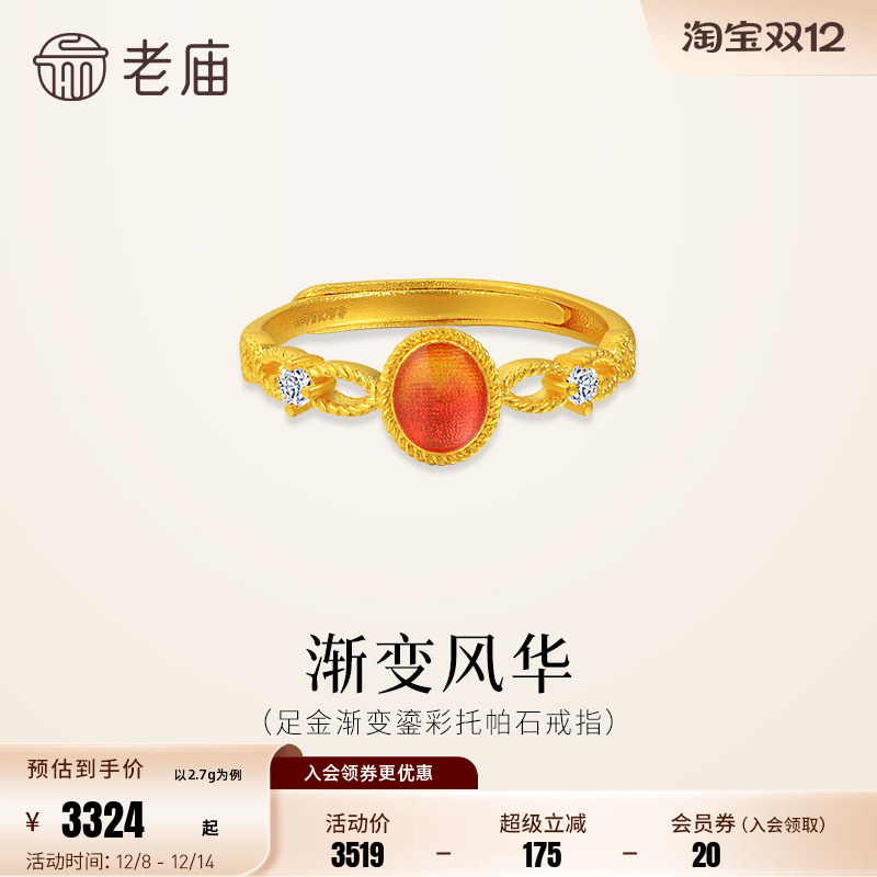 老庙黄金足金渐变鎏彩托帕石活口戒指精致闪耀华彩贵气女神气质