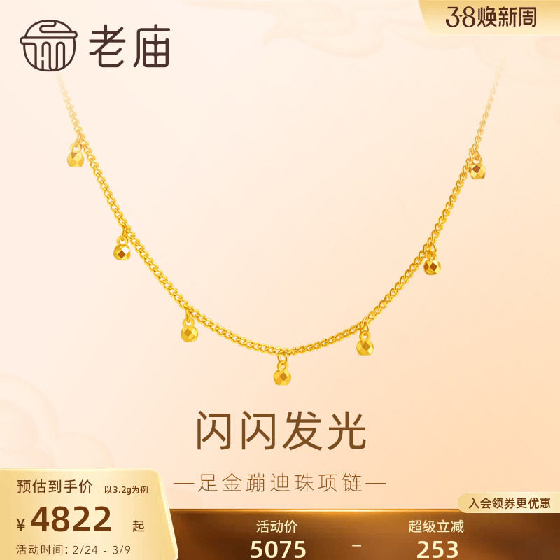 老庙黄金足金999小金珠项链5G工艺简约时尚气质百搭正品送礼