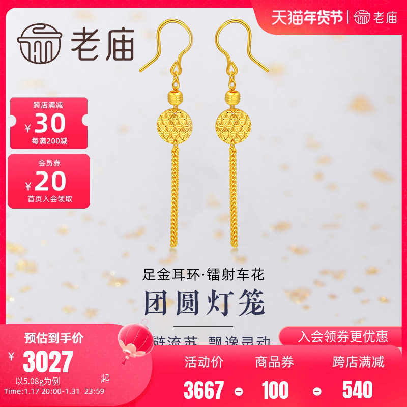 老庙黄金足金999中国风流苏耳环灯笼金珠耳勾古典代中国风潮汉服