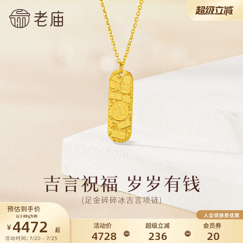 老庙黄金足金吉言牌牌项链爆闪碎碎冰5G精致闪耀吉言祝福岁岁有钱