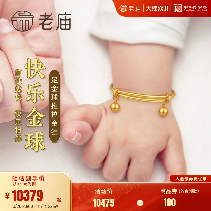 老庙黄金足金推拉手镯宝宝满月金饰初生礼物小金球小众童趣送礼