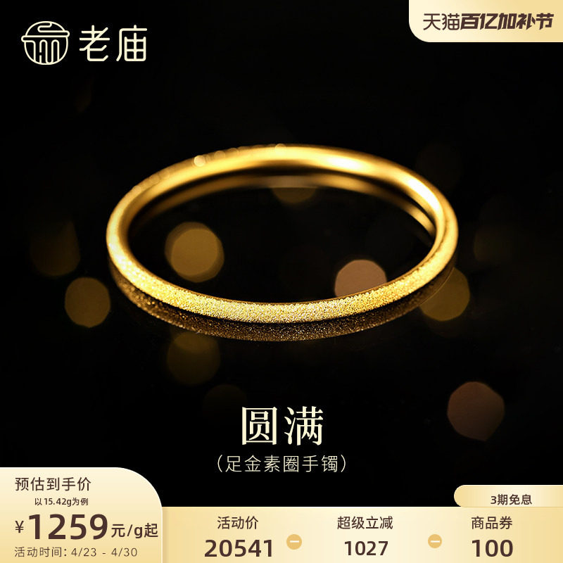 老庙黄金足金999古法金经典款素镯几何圆满手镯时尚百搭通勤