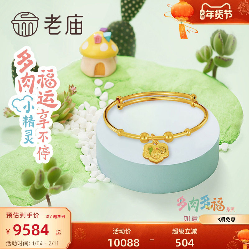 老庙黄金5D足金多肉多福如意珐琅推拉宝宝童手镯生石花熊童子礼物,黄金,细金工艺定价黄金手镯,淘宝优惠券,粉丝福利购,淘宝优惠卷