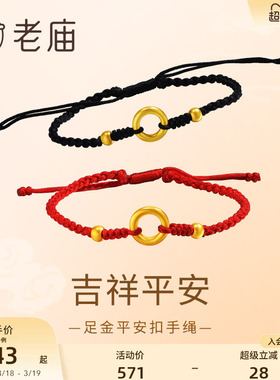 老庙平安扣吉祥精致手绳