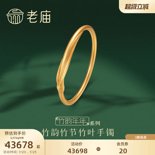 老庙黄金足金999竹韵年古韵古法手镯素圈
