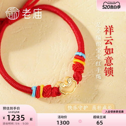 老庙如意祥云挂坠手串送礼转运珠