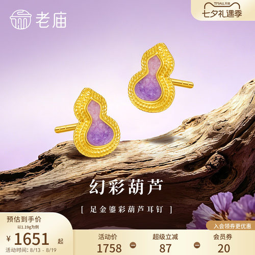 预售老庙黄金足金999渐变鎏彩葫芦耳钉5G福禄添彩紫气东来闪耀