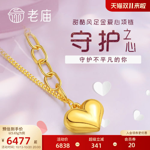 老庙黄金足金999气球爱心吊坠挂坠5G金项链女款ins风送官方