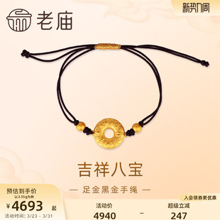 老庙黄金足金吊坠古韵优品八宝平安扣手饰情侣转运珠手串