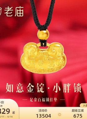 老庙黄金足金999古法如意金锭小胖福金坨锁包挂坠百福元宝纳福