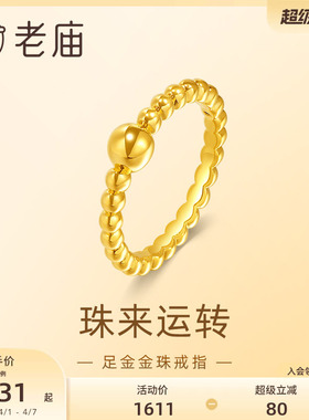 老庙圆满几何设计金珠戒指