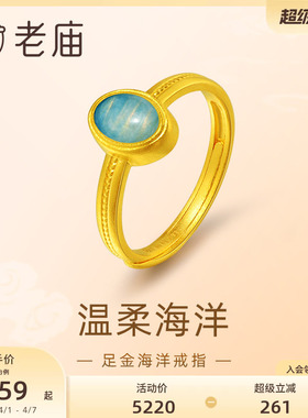 老庙大海清新梦幻海洋戒指