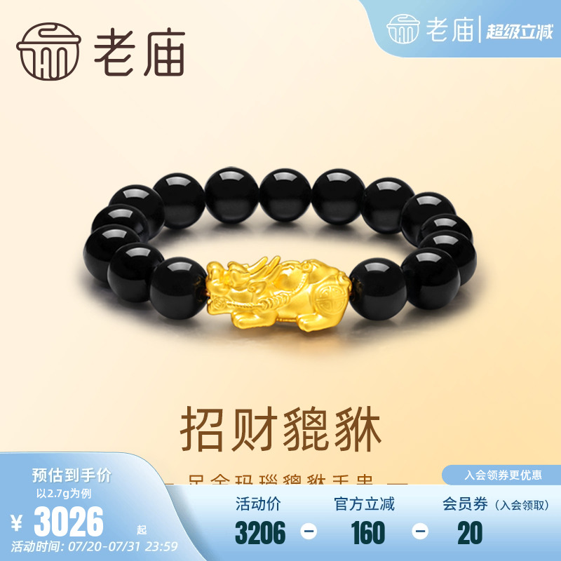 老庙玛瑙貔貅财源广进手串