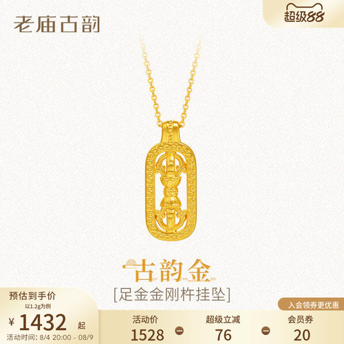 老庙足金金刚杵挂坠5D中性气质