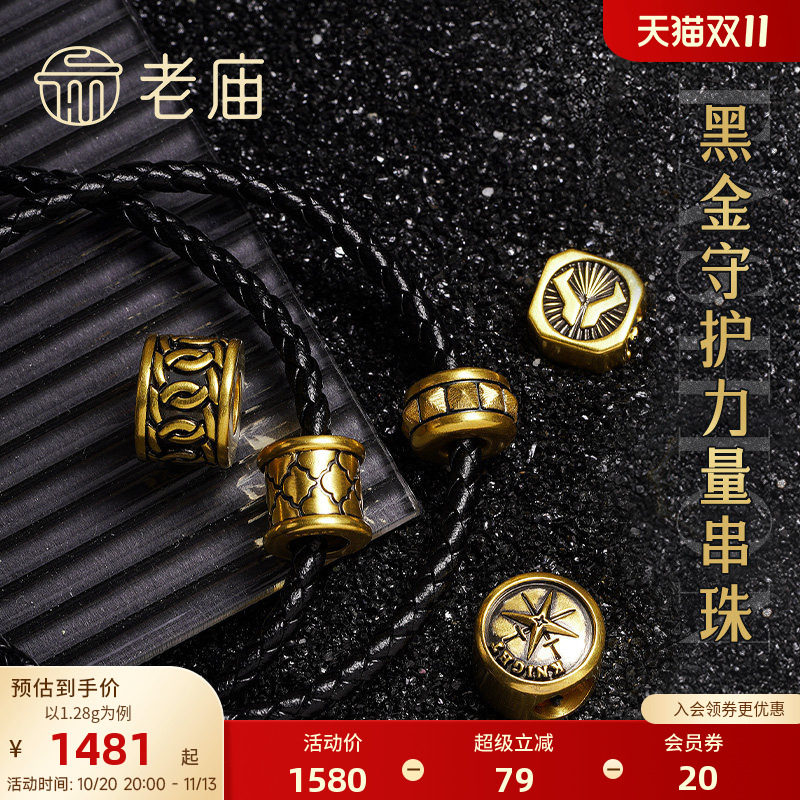 老庙黄金5D海豚金无氰电黑守护菱形纹足金手链串珠官方正品送礼物