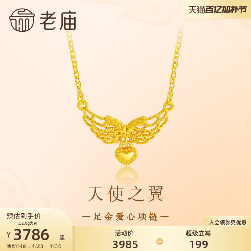 老庙黄金足金爱心项链5G天使之翼比翼同心守护浪漫美好百搭时尚