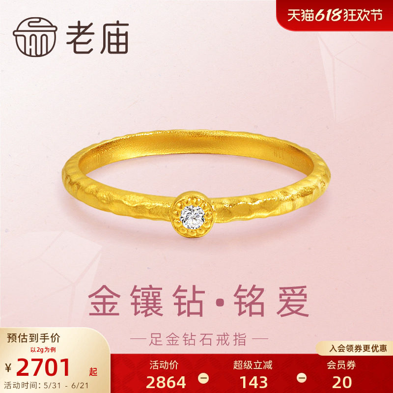 老庙黄金足金999钻石古法铭爱磨砂纹路戒指复古金钻有进有赚