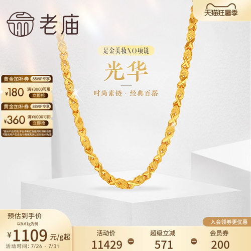 老庙黄金足金999美妆XO链项链素链百搭通勤礼物特价款