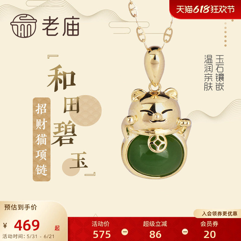 老庙S925和田玉招财猫套链项链招财进宝铜钱纹吊坠官方旗舰正品礼