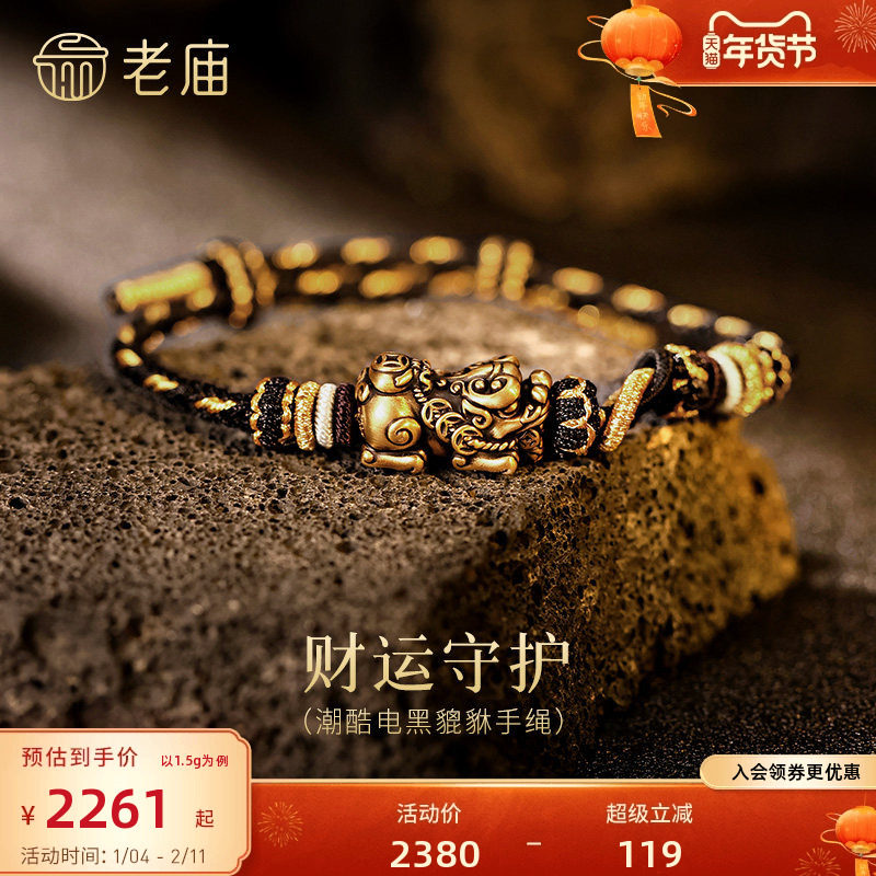 老庙黄金足金电黑貔貅手绳5D饱满生动招财铜钱个性潮搭节日送礼物,黄金,细金工艺定价路路通,淘宝优惠券,粉丝福利购,淘宝优惠卷