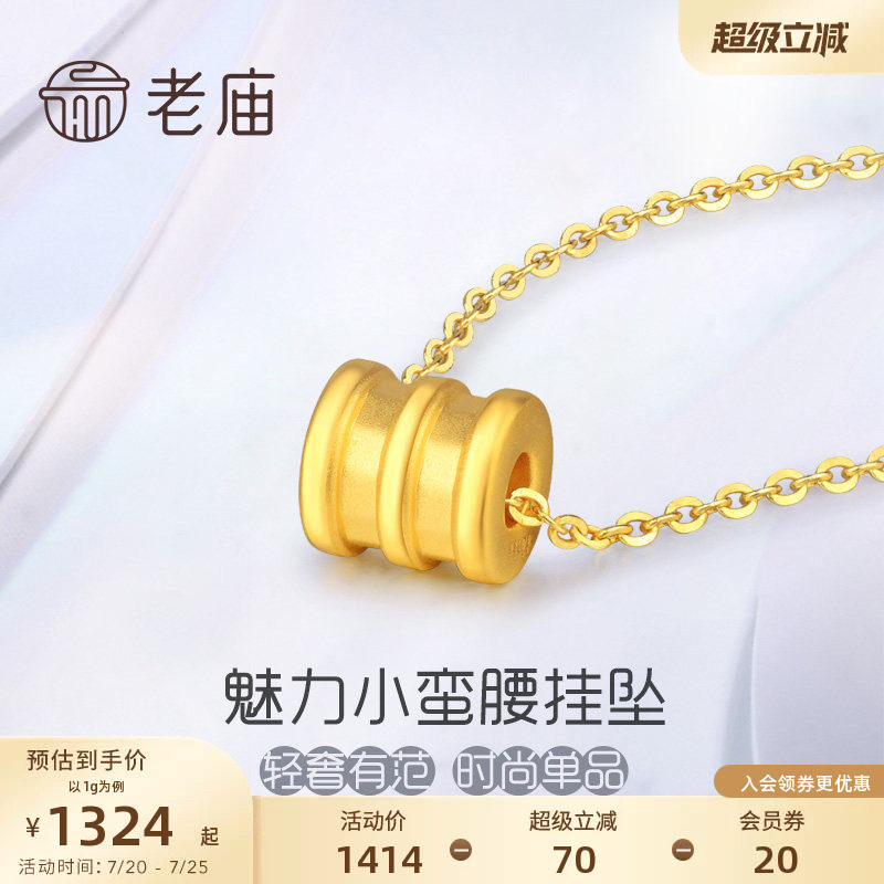 老庙黄金金腰鼓吊坠足金串珠转运珠小蛮腰送礼物颈饰情侣官方正品