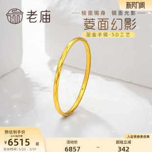 老庙黄金足金5D海豚金棱形面固口手镯设计感亮镜面金情侣送礼物