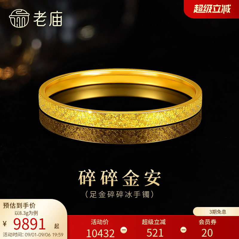 老庙黄金足金碎碎冰手镯5D精致闪耀星河璀璨时尚悦己图片