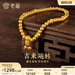 老庙黄金足金古法金古韵飞碟福慧弹力手链转运珠手串计价官方正品
