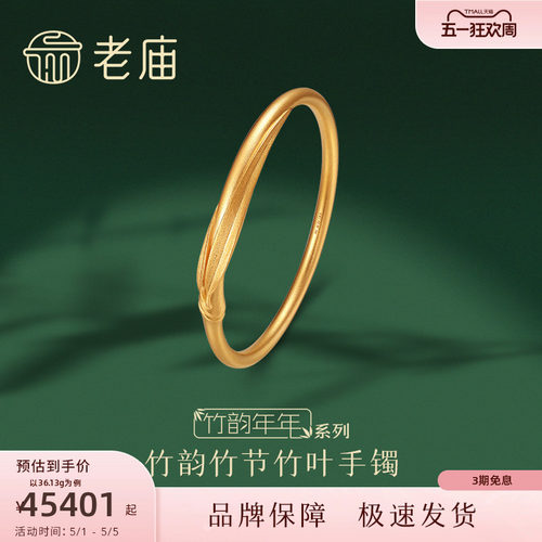 [母亲节礼物]孙俪同款老庙黄金足金999竹韵年古韵古法手镯素圈