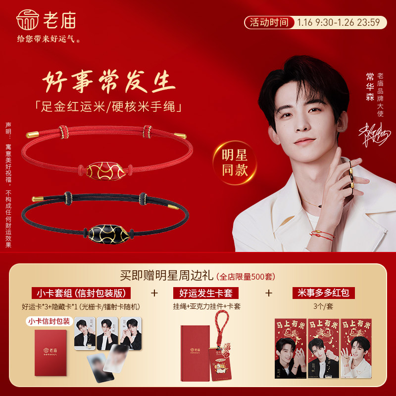 【常华森同款】老庙黄金足金马上有米手绳拍平工艺5D精致靓丽财运,黄金,细金工艺定价黄金手链,淘宝优惠券,粉丝福利购,淘宝优惠卷