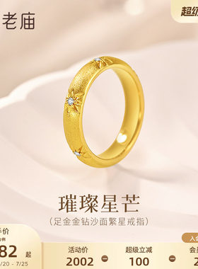 老庙黄金足金星芒戒指金钻工艺闪耀光芒法式复古优雅泥鳅背老钱风