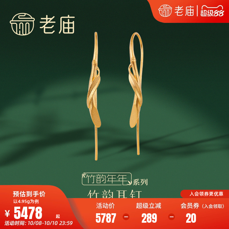 同款老庙黄金年年金足金竹韵耳钉