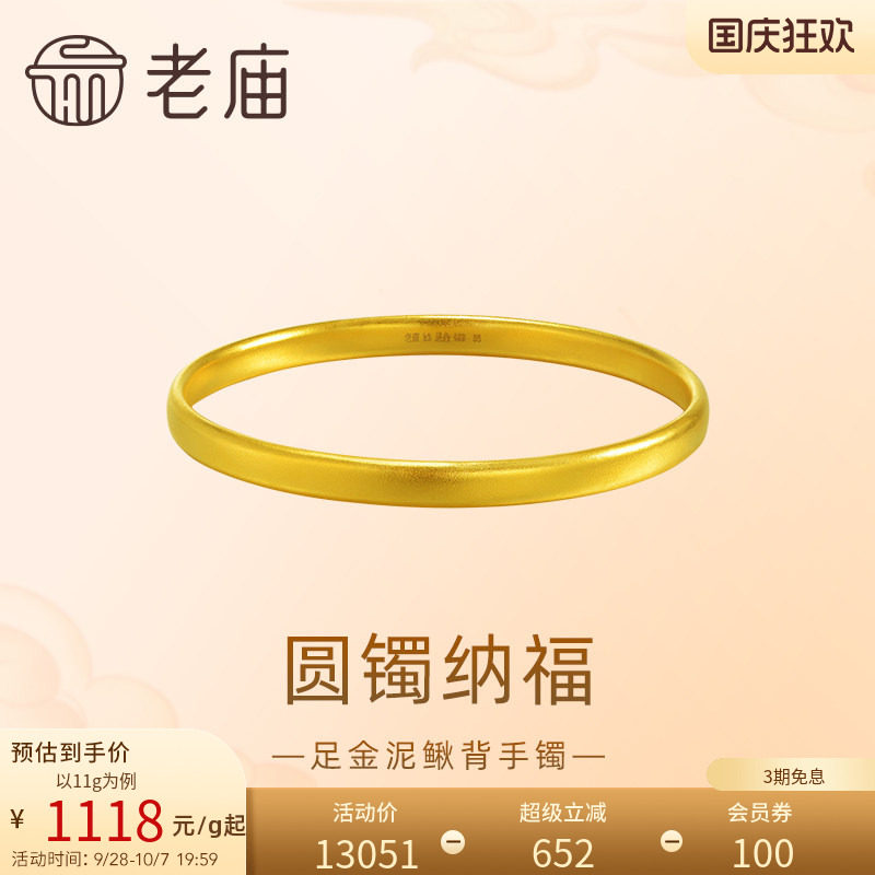 【三期免息】老庙黄金足金泥鳅背手镯古法厚实温润镯身圆满特价款