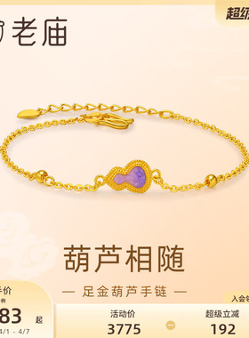 老庙鎏彩葫芦渐变手链