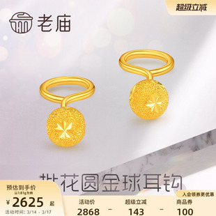 老庙黄金足金999批花圆金球耳钩女款耳钉基础百搭时尚耳饰女
