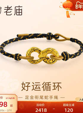 老庙衔尾蛇黑金低调手绳